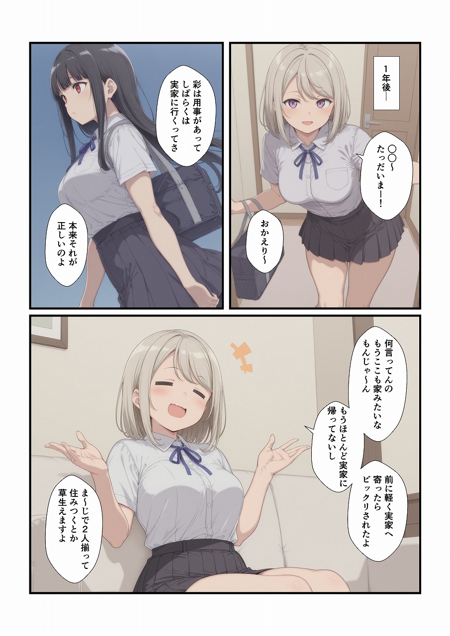 田舎に引っ越してまったりだらだら26