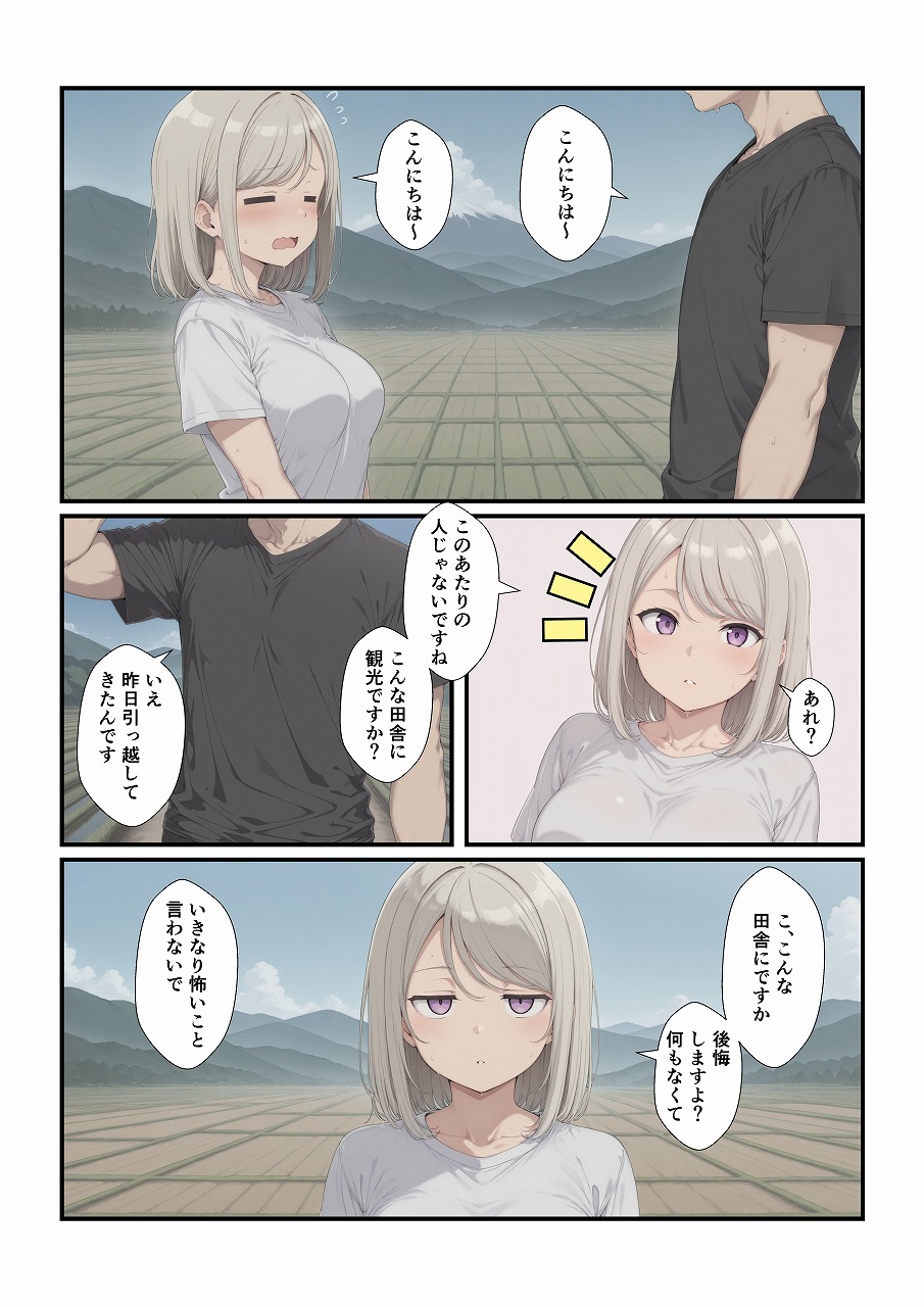 田舎に引っ越してまったりだらだら8