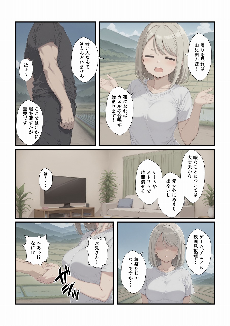 田舎に引っ越してまったりだらだら9