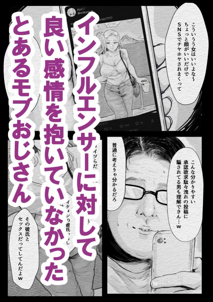 インフルエンサー（笑）犯●れる2