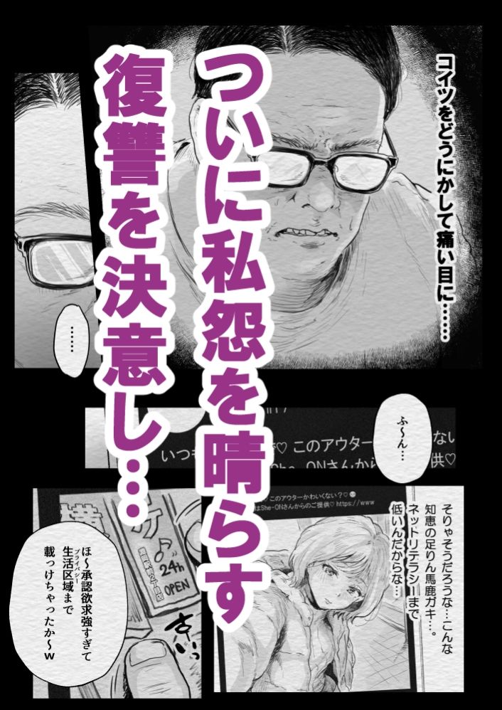 インフルエンサー（笑）犯●れる4