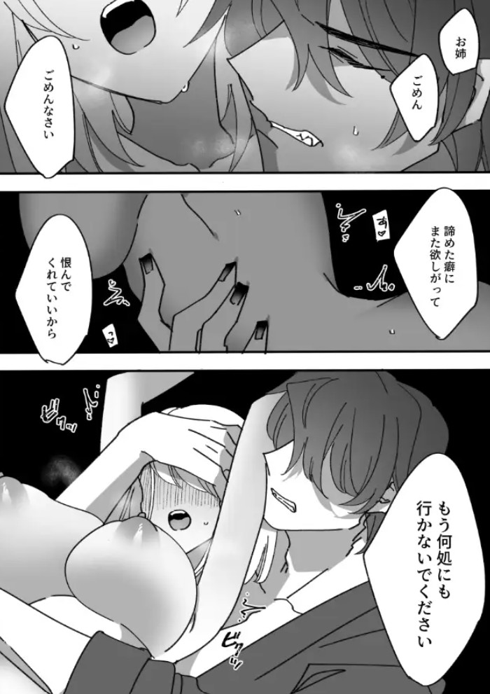 インモラルに溺れる6