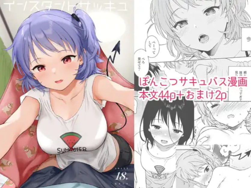 インスタントサッキュ1