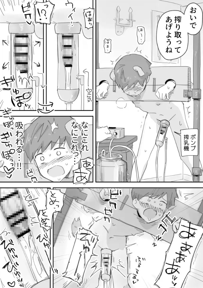 いっぱいいじめてください ～マゾペット快楽責め～7