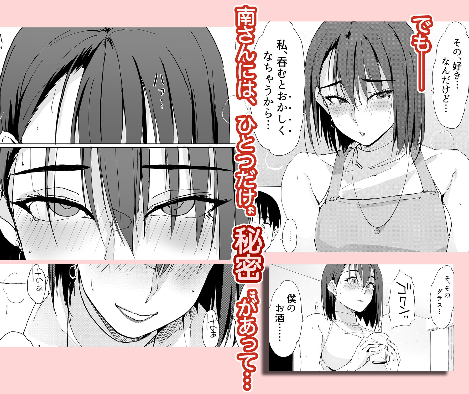 一滴でもお酒を飲むとHになっちゃうお隣の南さん3