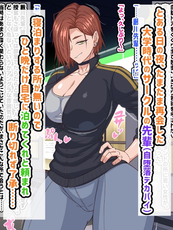 自堕落先輩（デカパイ）はなかなか出てイってくれない！2