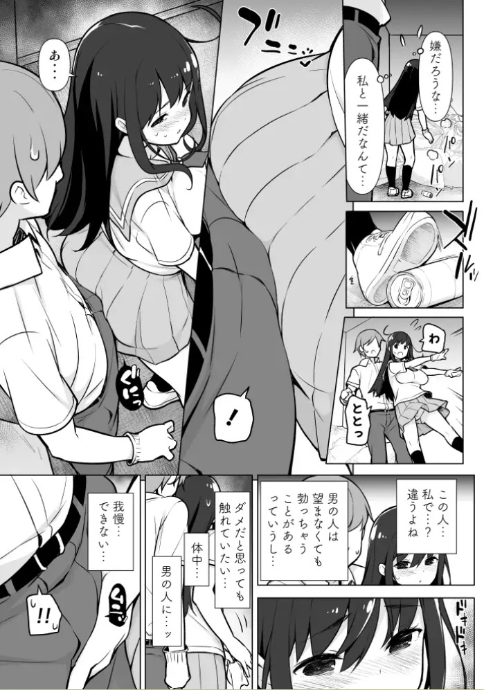 地味っっっっっ子！3