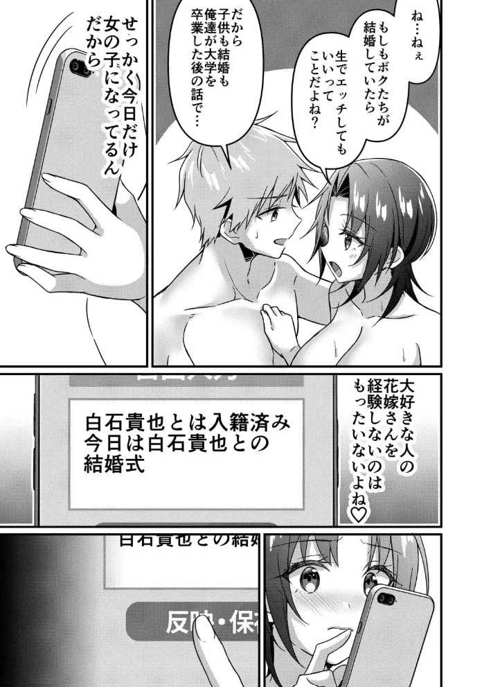 人生改変アプリで薔薇色の日々！ ～ボク♂は幸せな花嫁♀～9