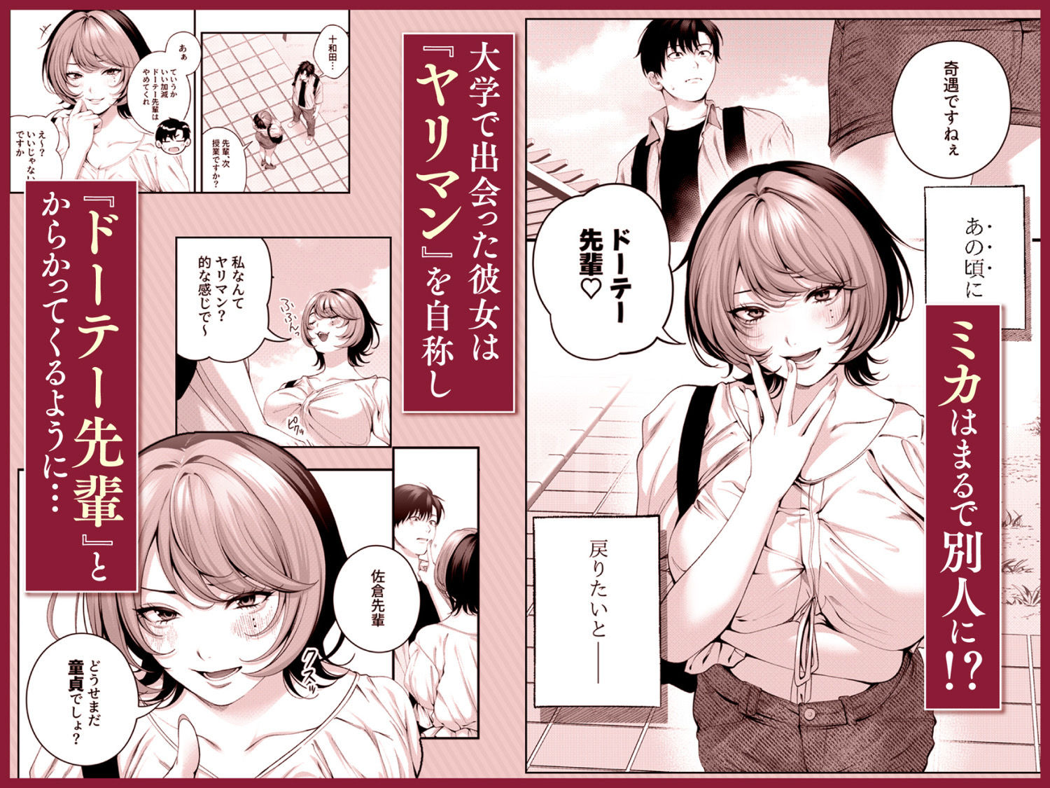  （自称）ヤリマンのナマイキ後輩と付き合うまでの話。4