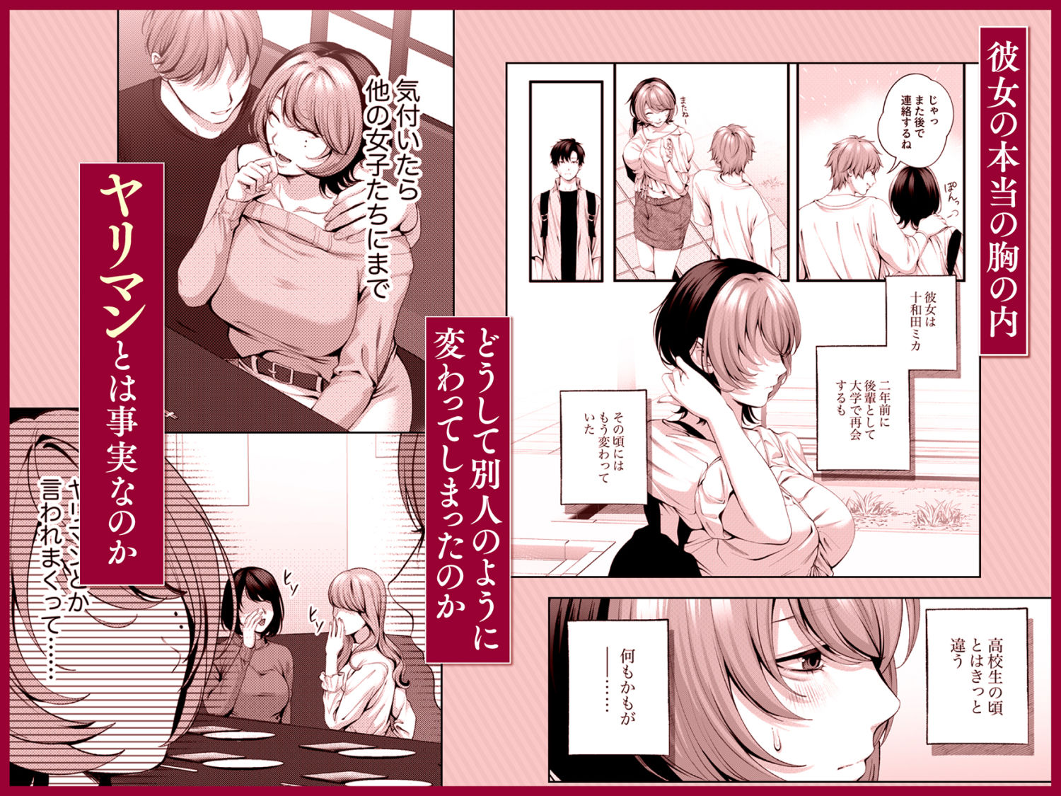  （自称）ヤリマンのナマイキ後輩と付き合うまでの話。6