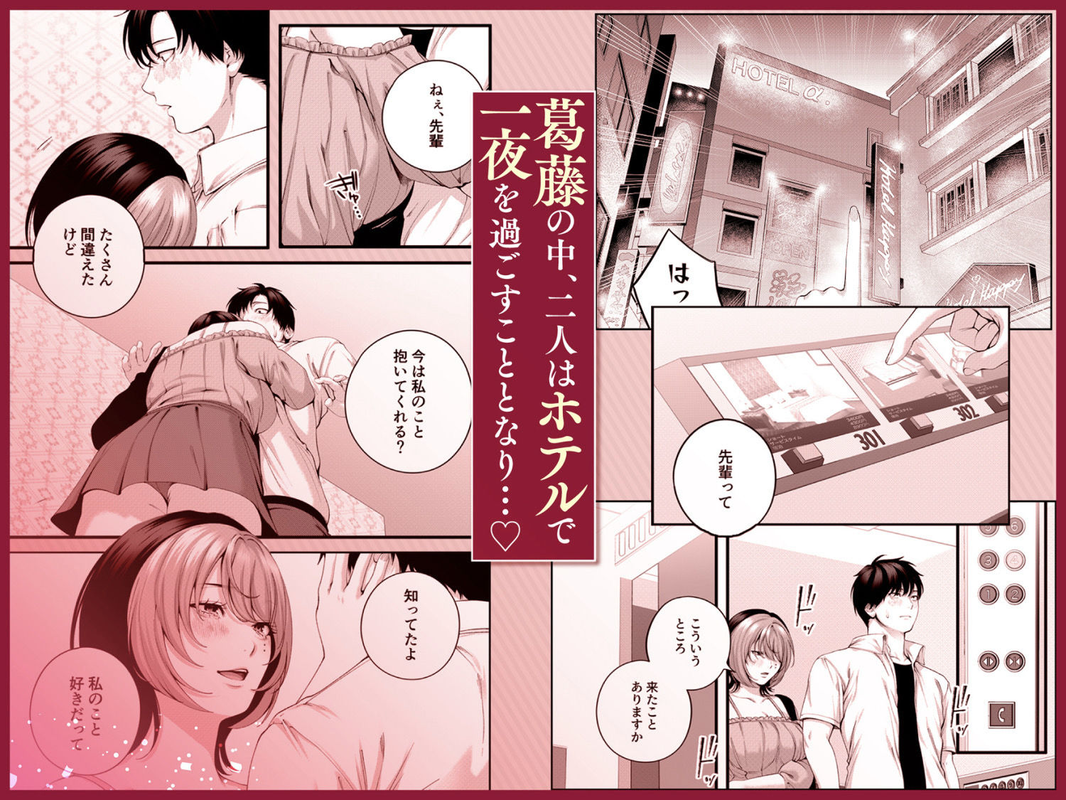  （自称）ヤリマンのナマイキ後輩と付き合うまでの話。7