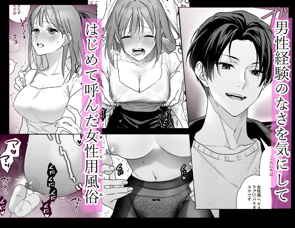 女性風俗で来たのは私のことが好きな後輩くん!?2