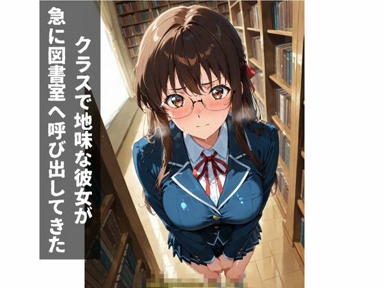 女子校生 控えめ図書委員と淫乱種付けSEX2