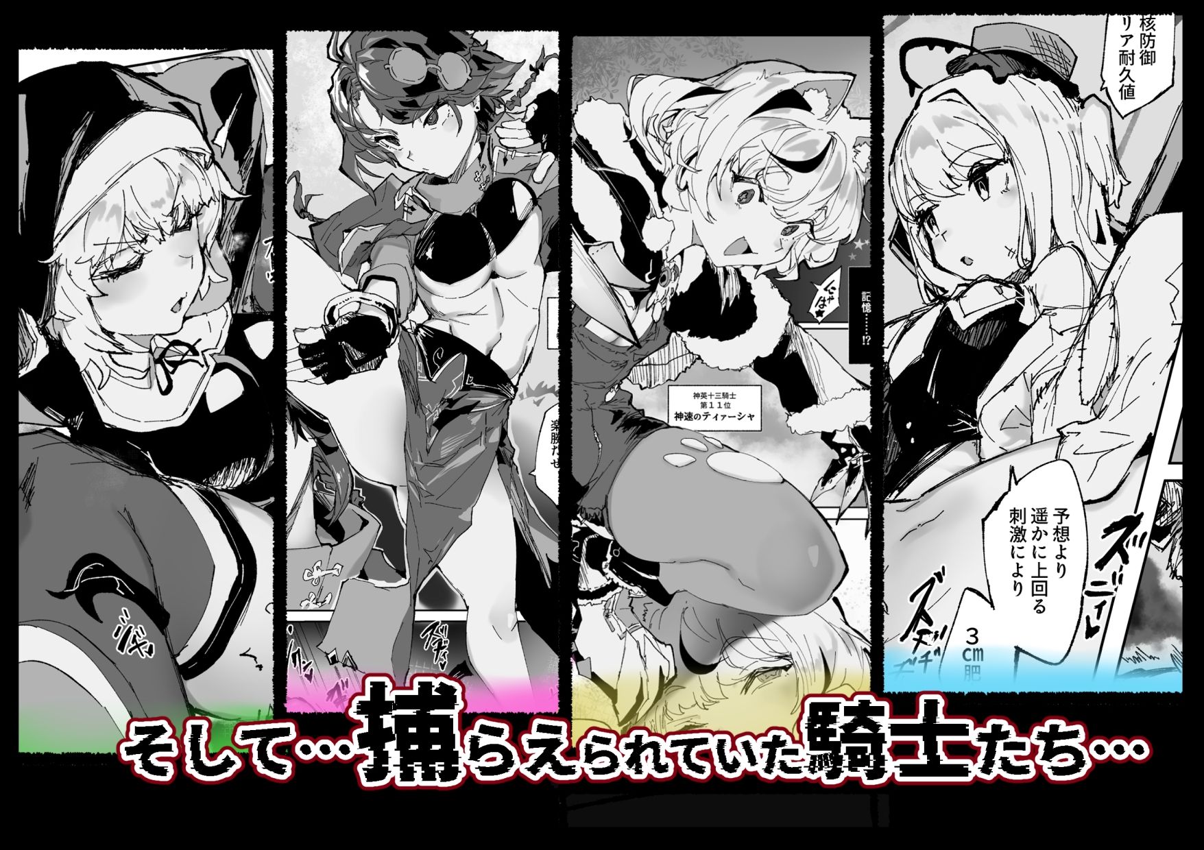 十三騎士達の尊厳クリ破壊5