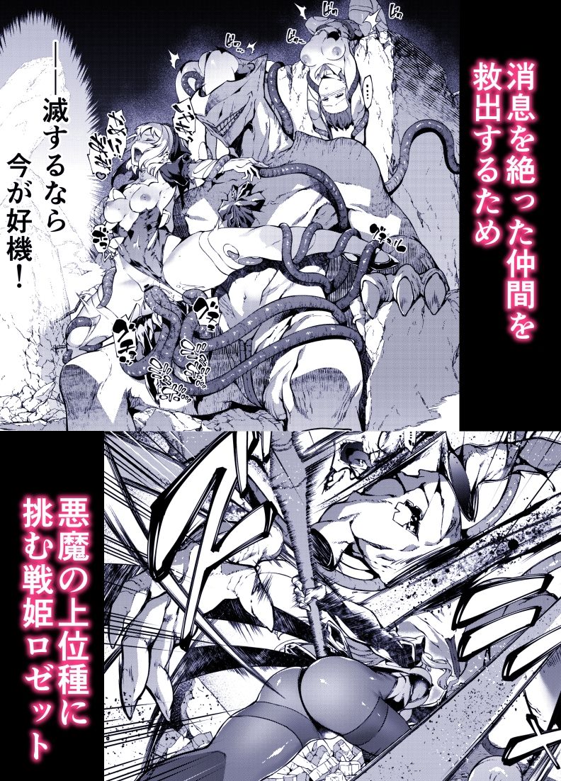 神姫堕とし◆魔ヲ孕ム乙女◆3