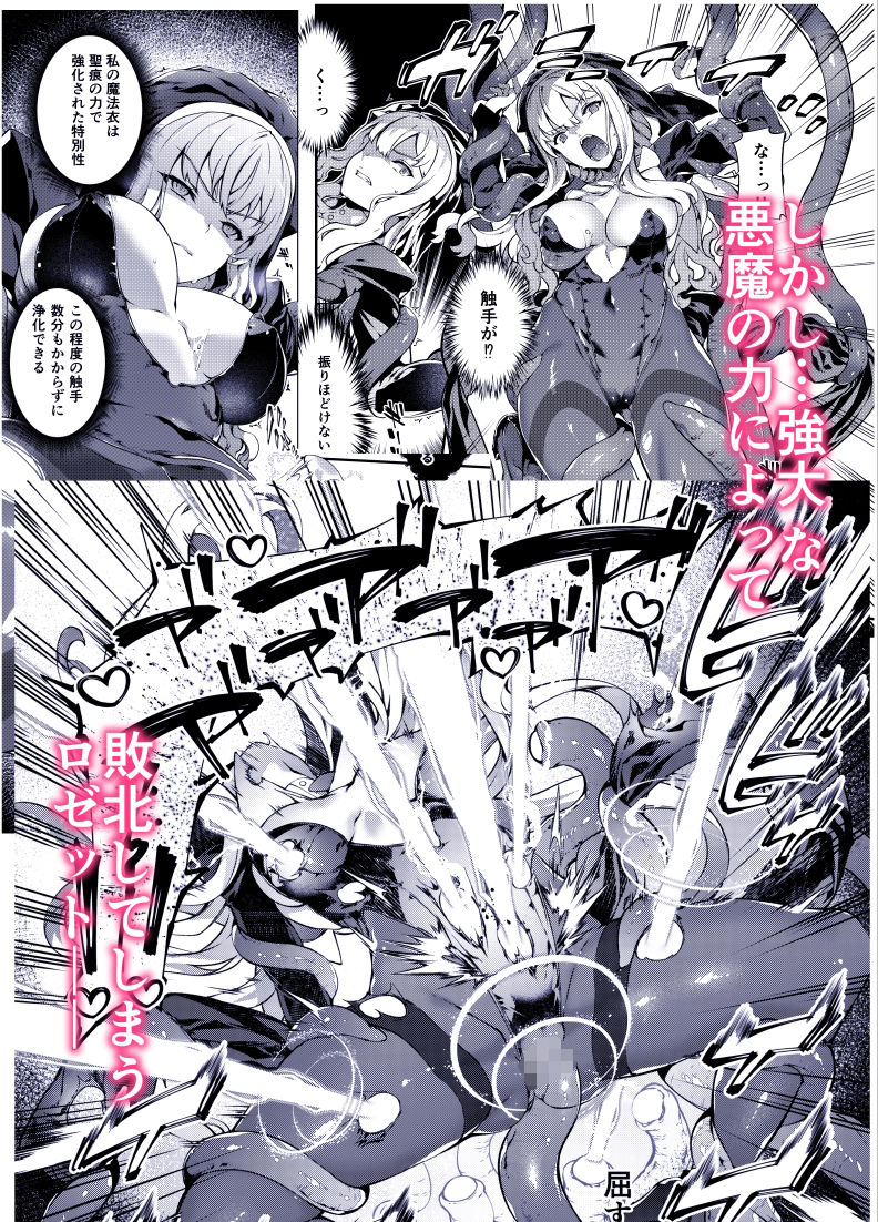 神姫堕とし◆魔ヲ孕ム乙女◆4