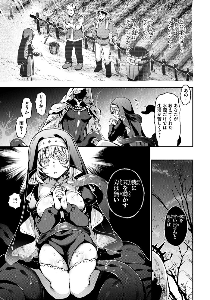 神に届かぬ祈りでも 中編5