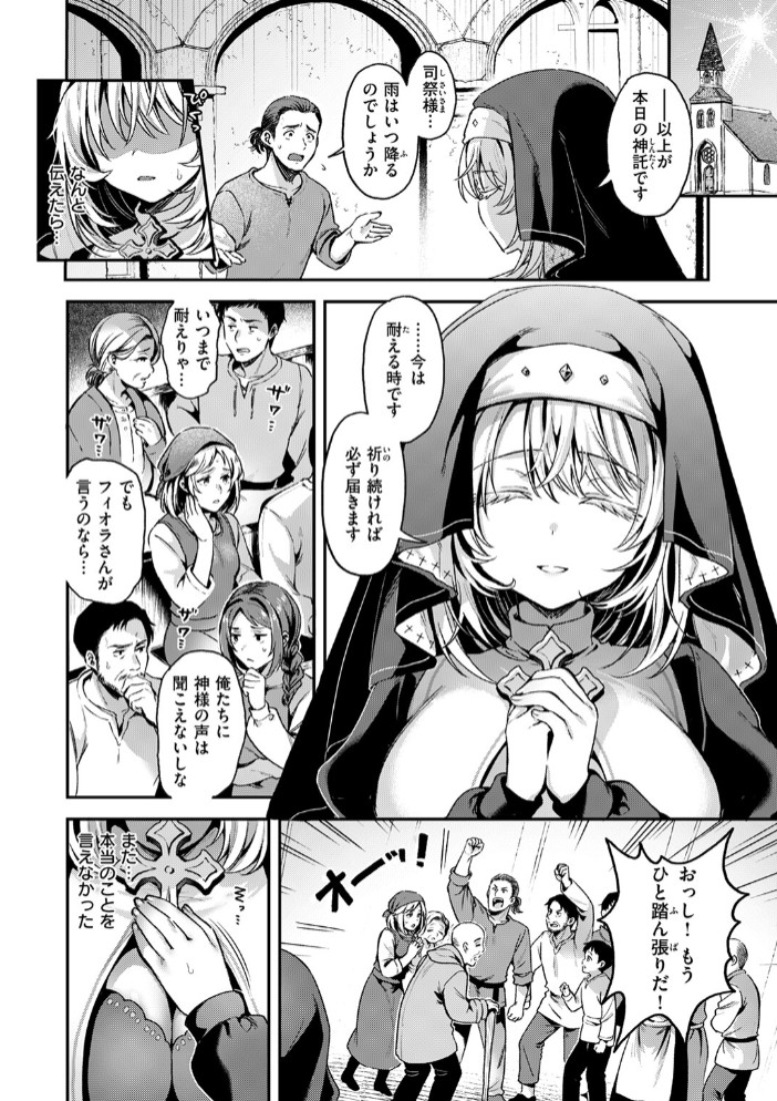 神に届かぬ祈りでも 中編8