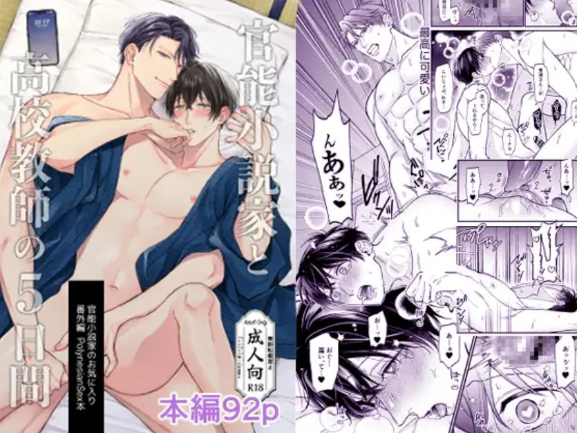 官能小説家と高校教師の5日間1