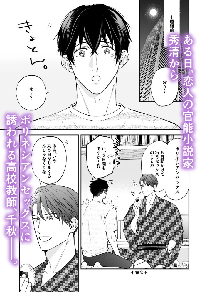 官能小説家と高校教師の5日間2