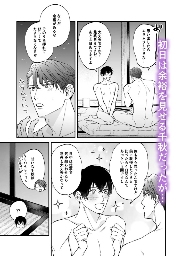 官能小説家と高校教師の5日間3