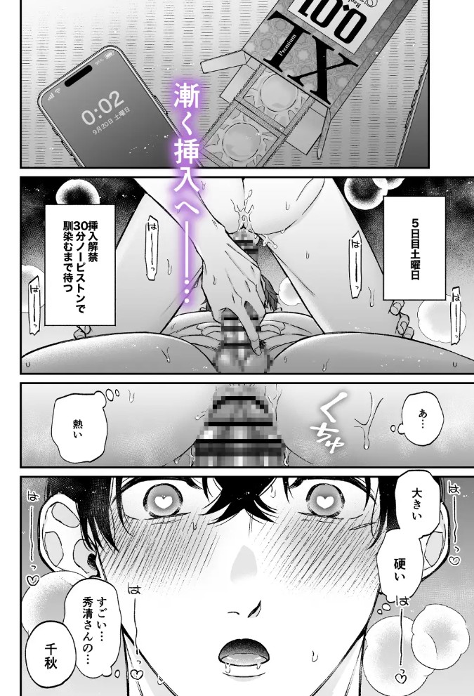 官能小説家と高校教師の5日間9