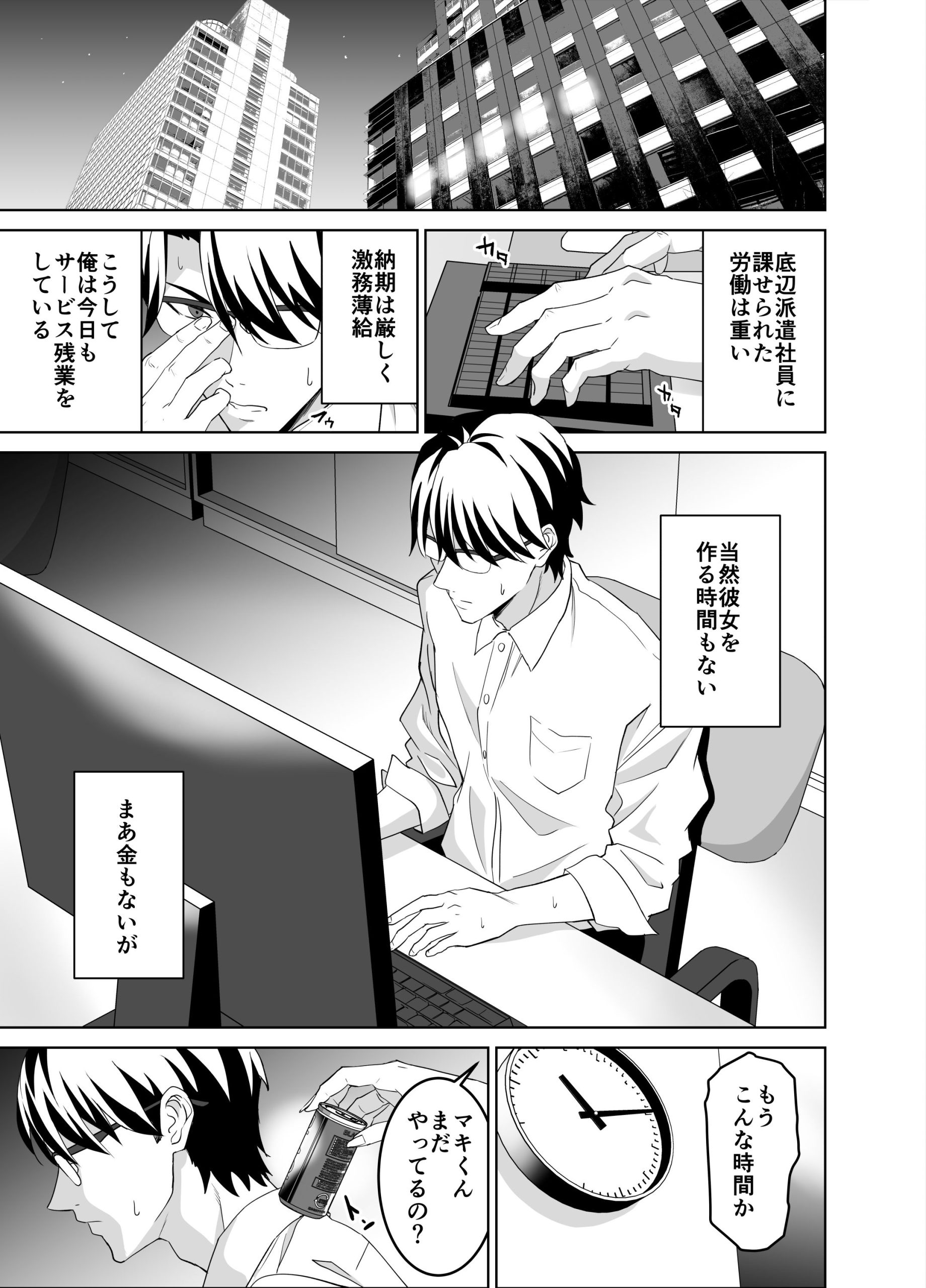 堅物女上司と派遣くん、限界社畜の二人はセックスがしたい！12