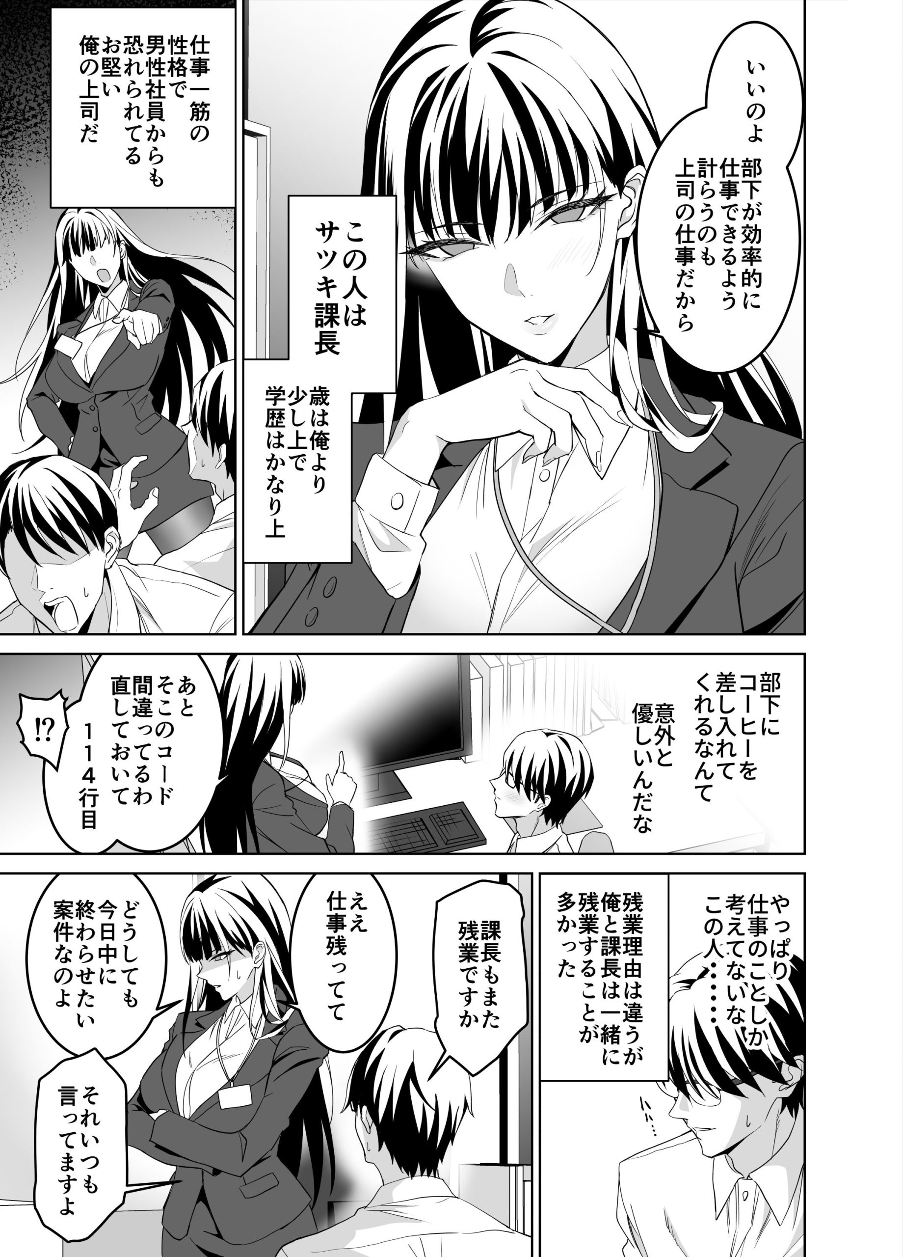 堅物女上司と派遣くん、限界社畜の二人はセックスがしたい！14