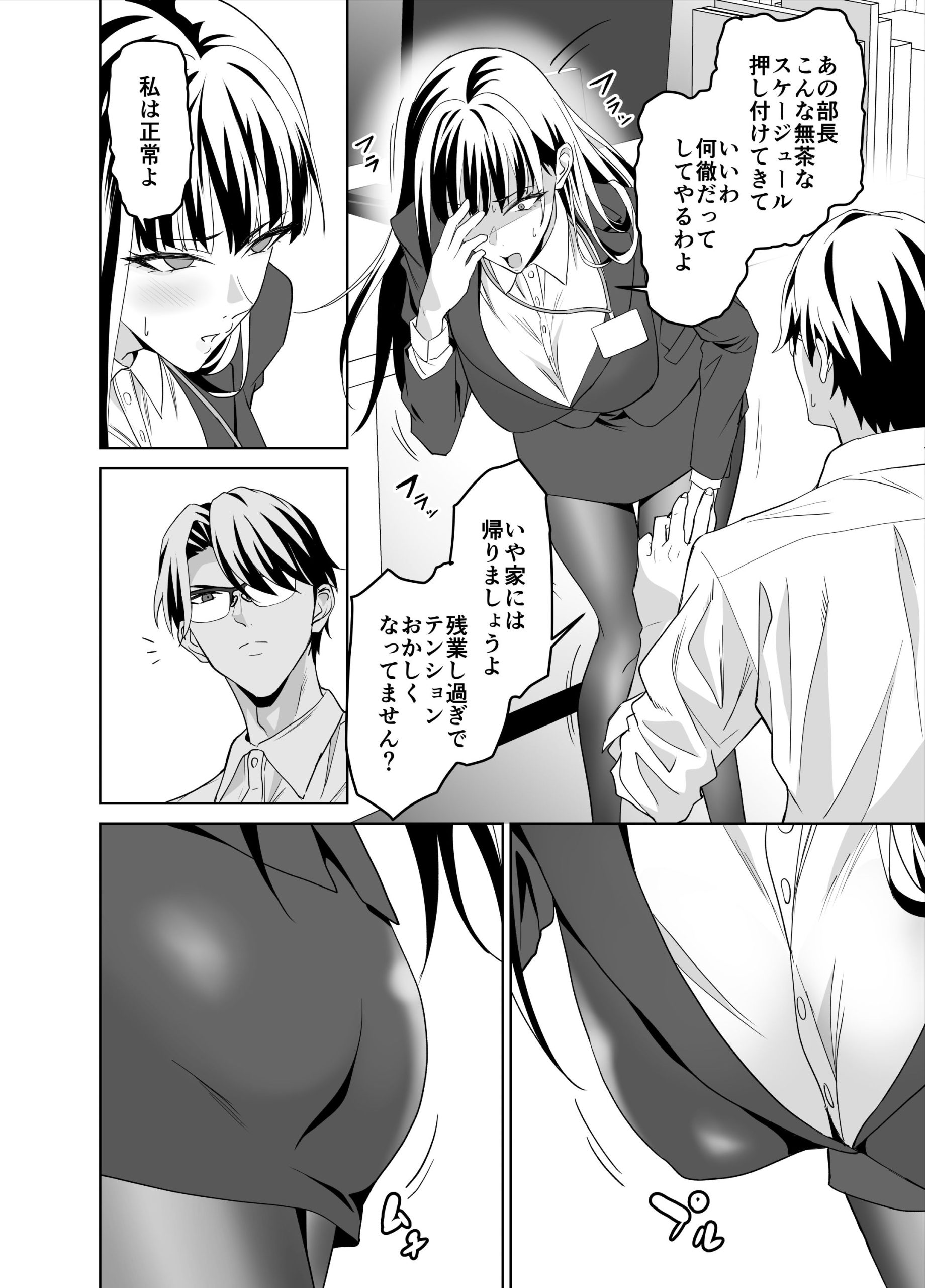 堅物女上司と派遣くん、限界社畜の二人はセックスがしたい！15