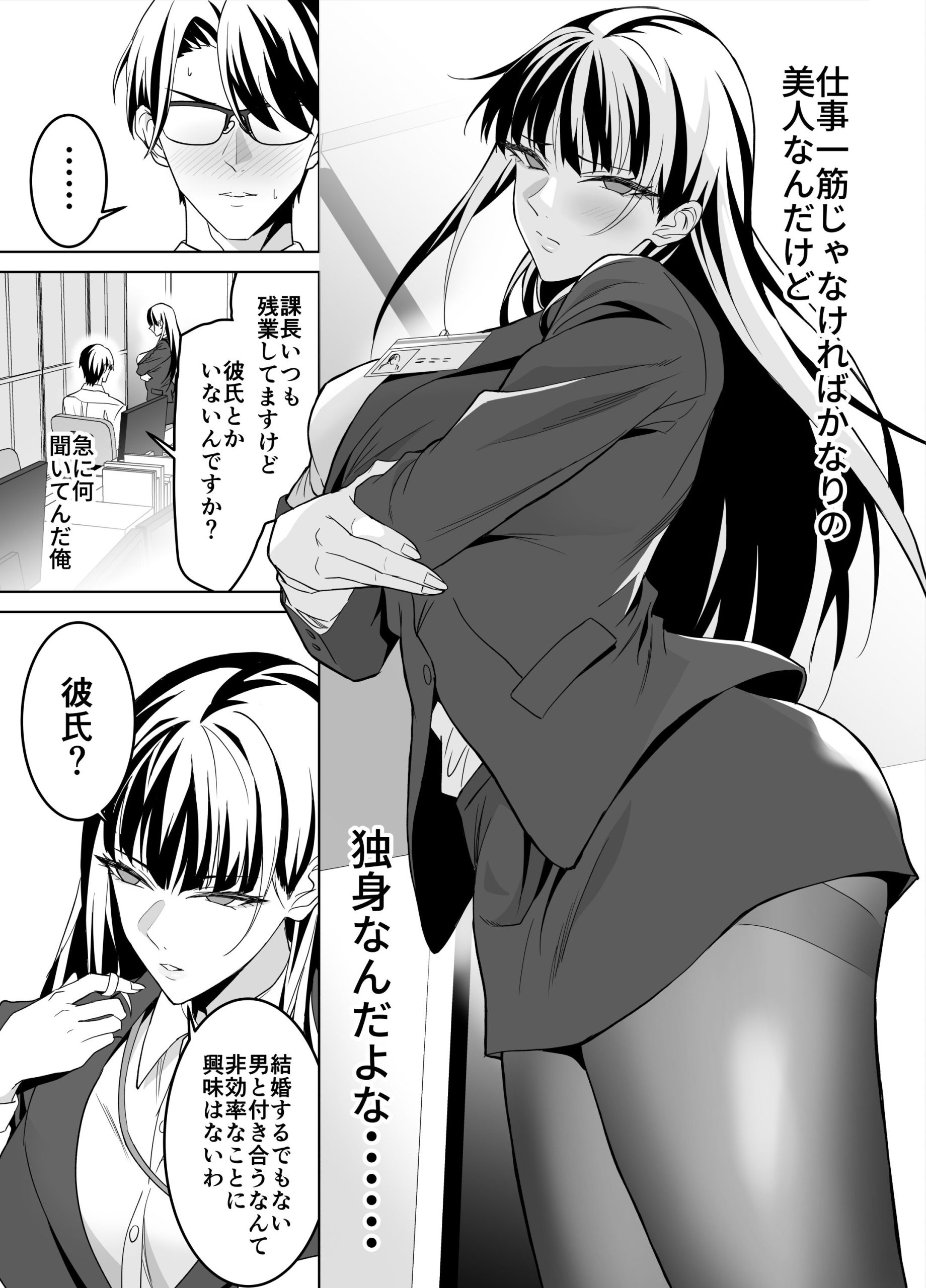 堅物女上司と派遣くん、限界社畜の二人はセックスがしたい！16