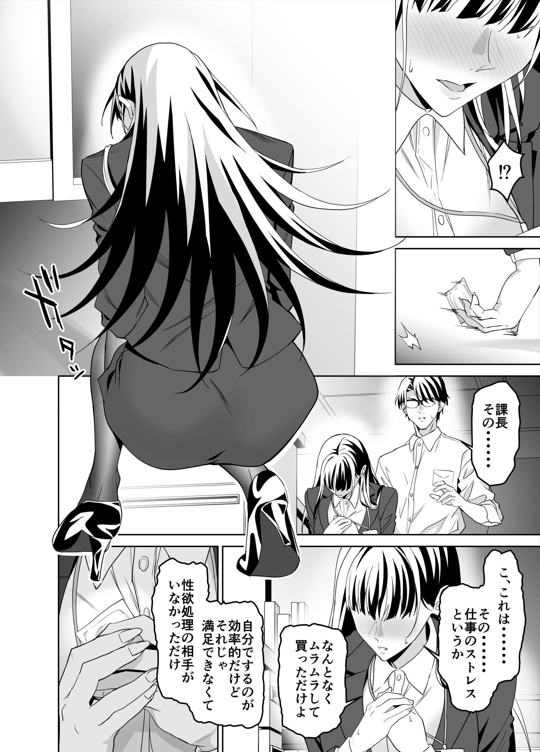 堅物女上司と派遣くん、限界社畜の二人はセックスがしたい！19