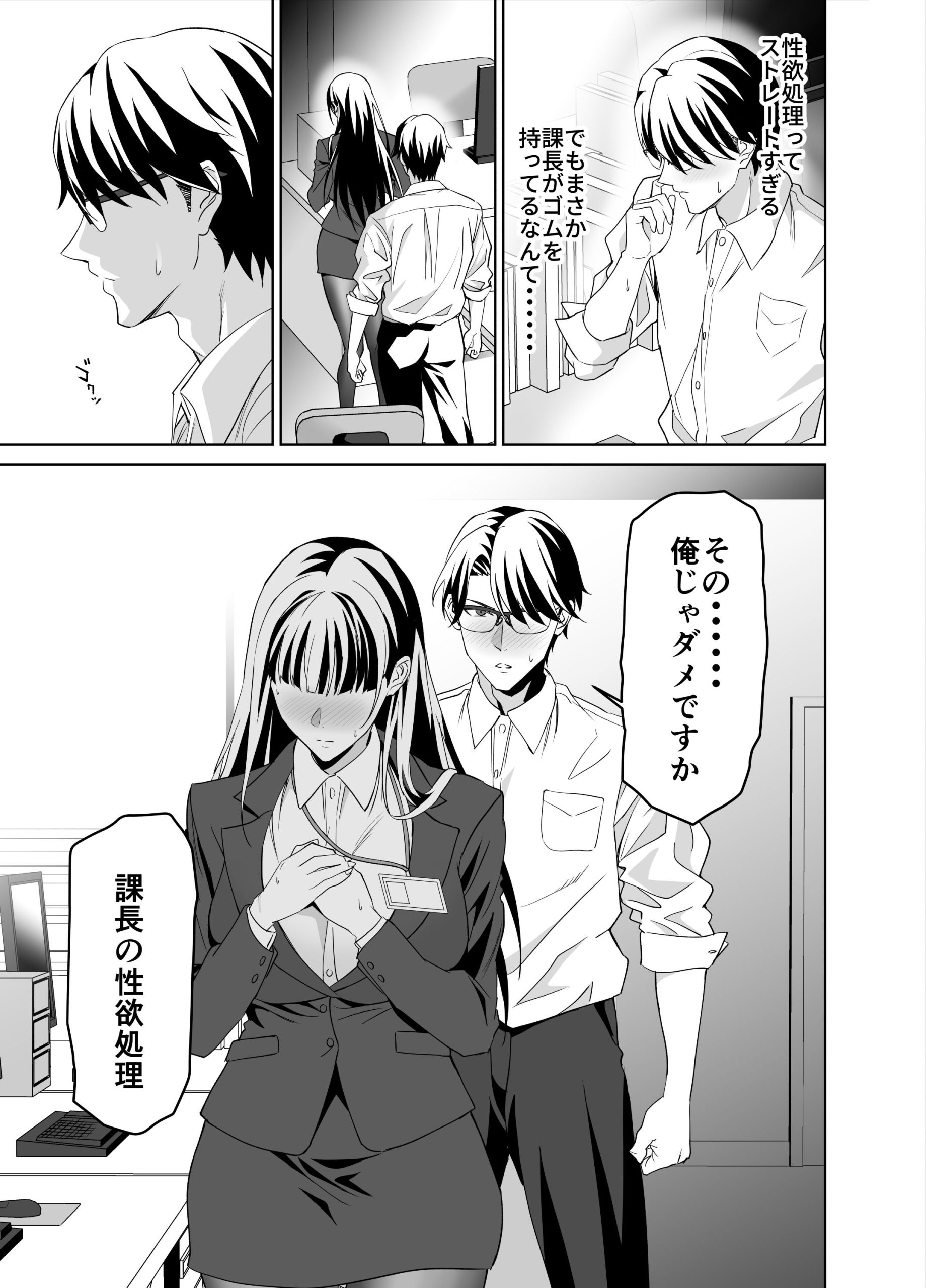 堅物女上司と派遣くん、限界社畜の二人はセックスがしたい！20