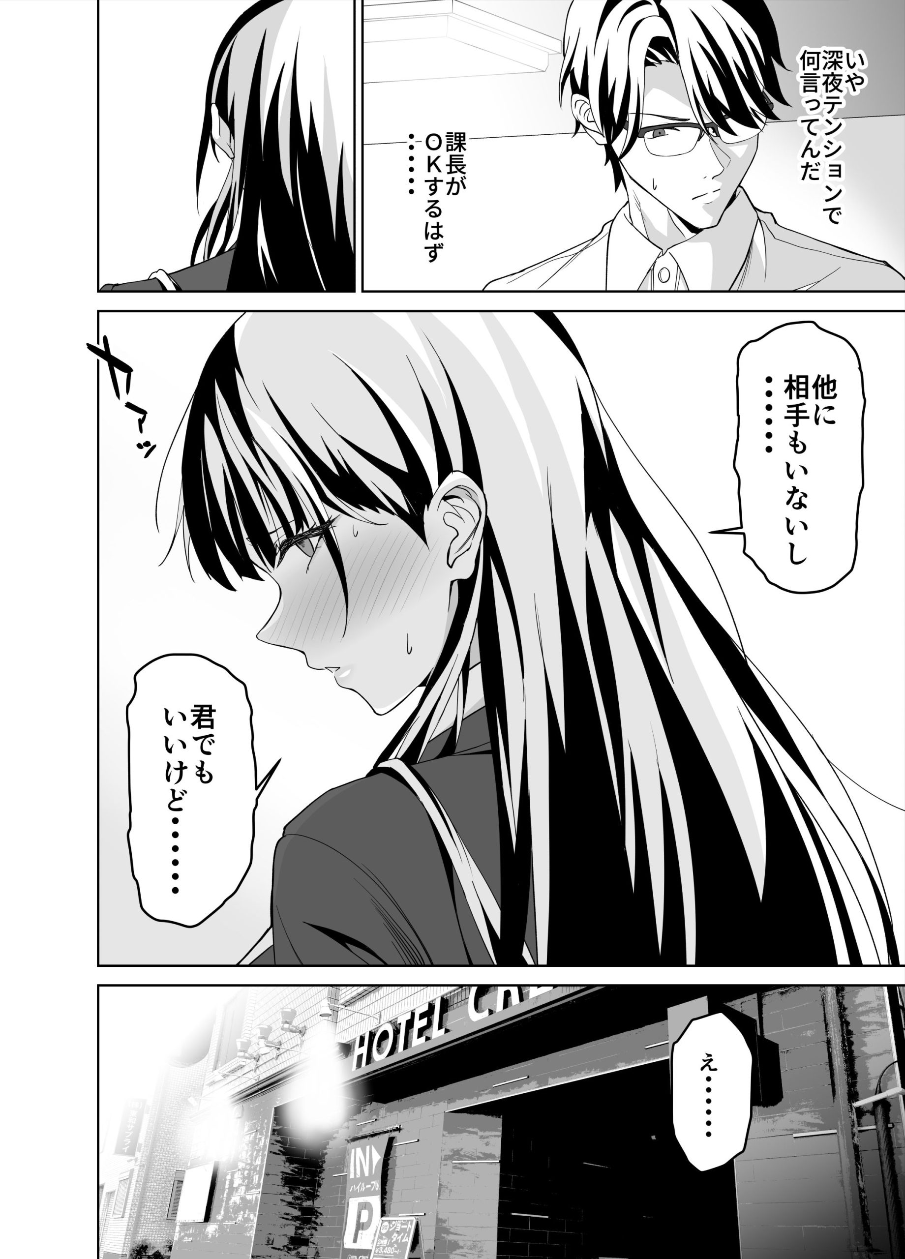 堅物女上司と派遣くん、限界社畜の二人はセックスがしたい！21