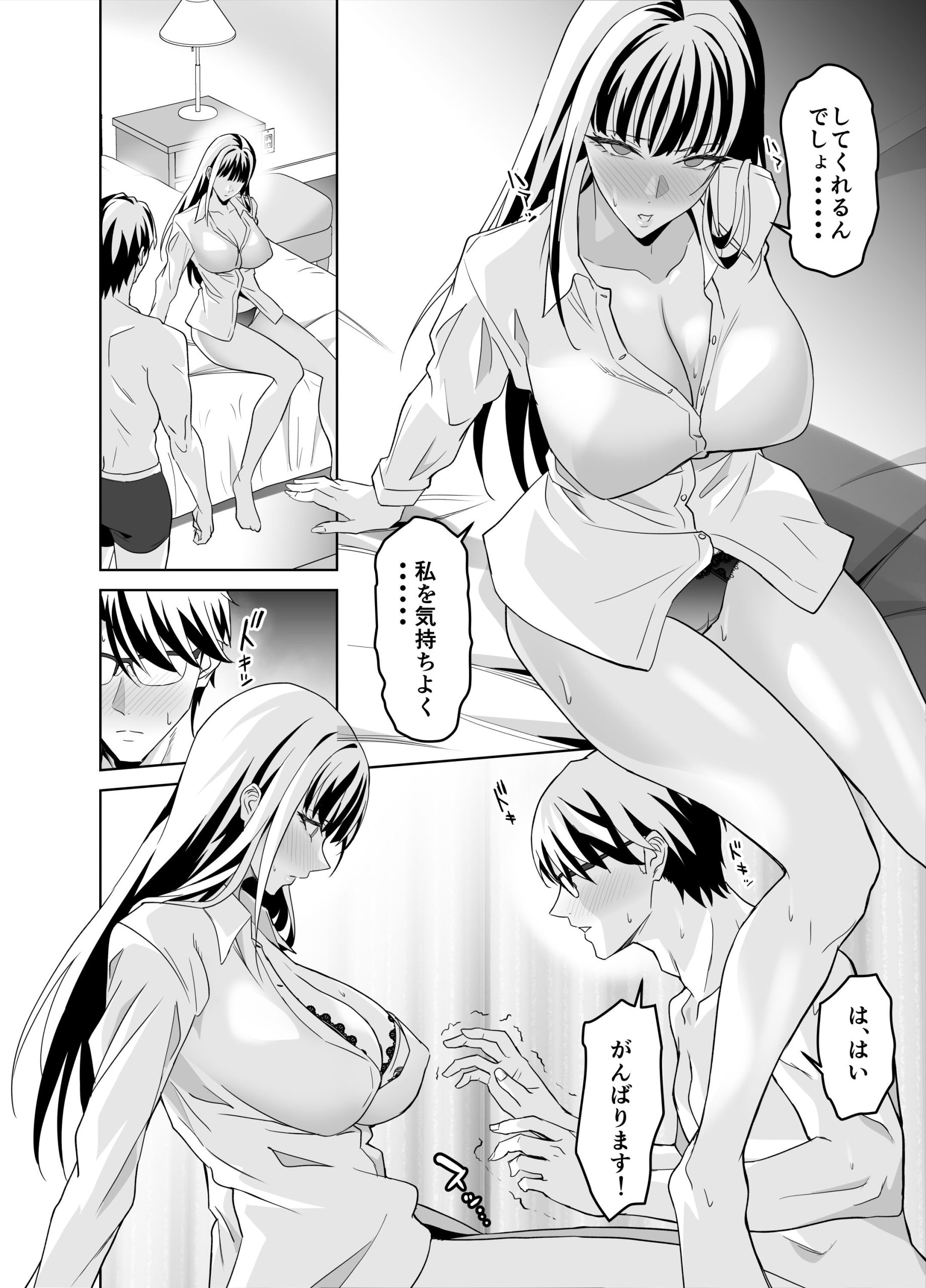 堅物女上司と派遣くん、限界社畜の二人はセックスがしたい！23