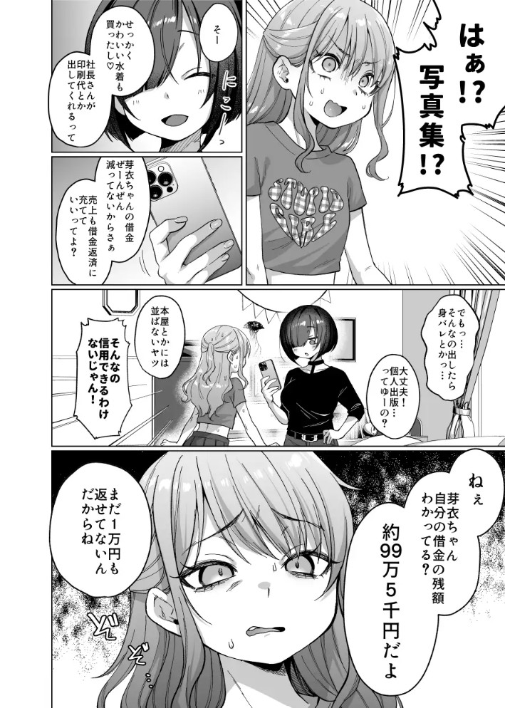 かわいいけど性格悪いからいじめちゃお！日常ぶっ壊し撮影会編5