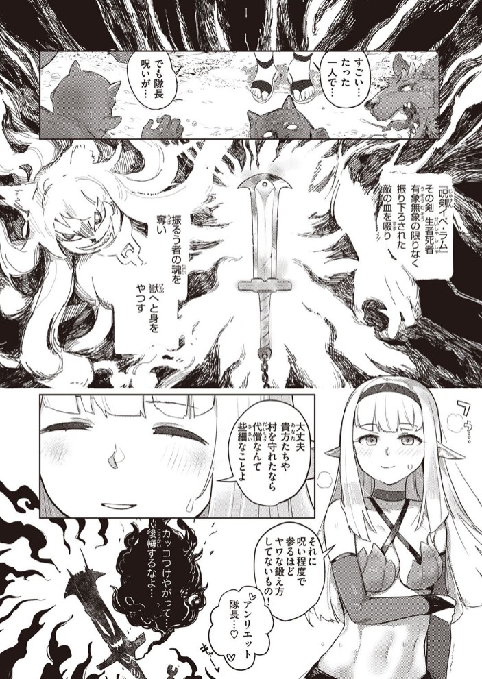 獣霊（けだもの）と刃（やいば）2