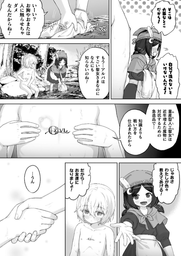 剣と花 ～白濁に汚された守護剣士～【単話】3