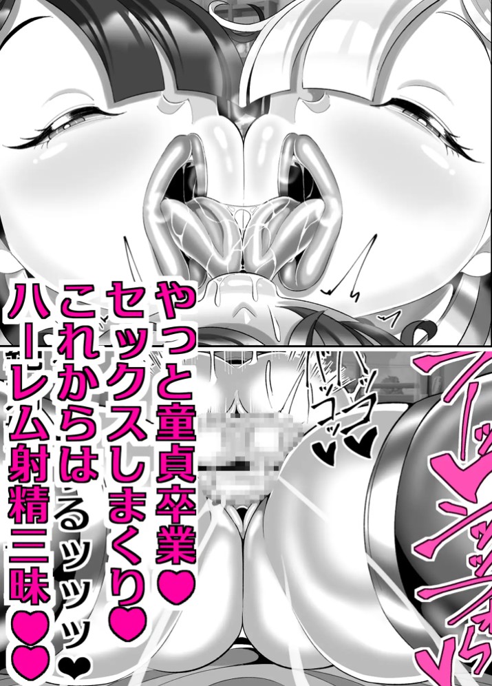 機械的ふたなり射精管理3