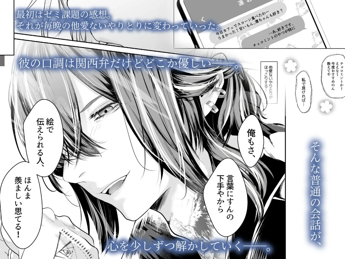 君の『…』は、焦らしすぎ3