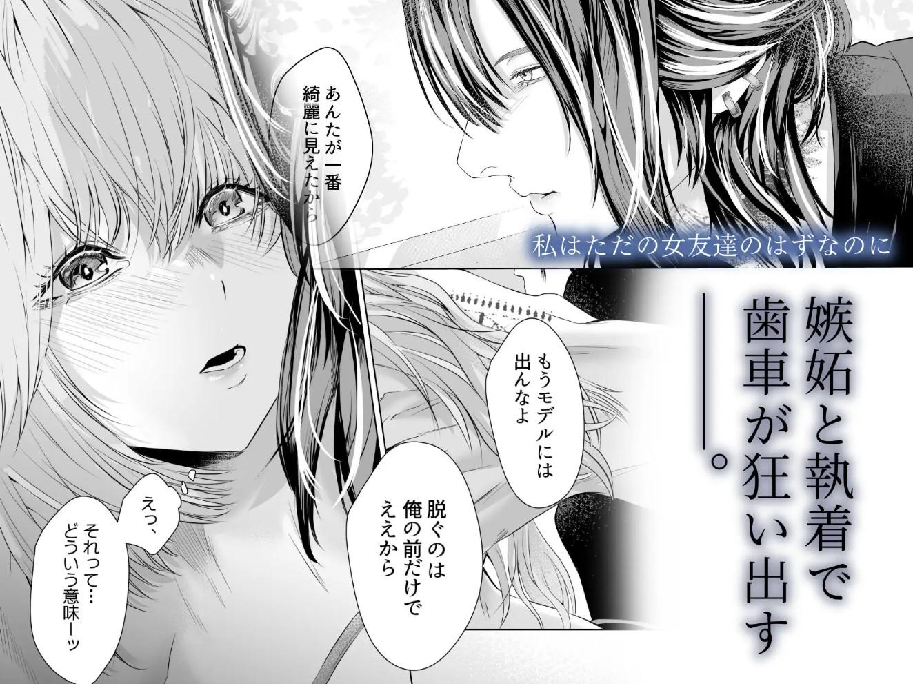 君の『…』は、焦らしすぎ6