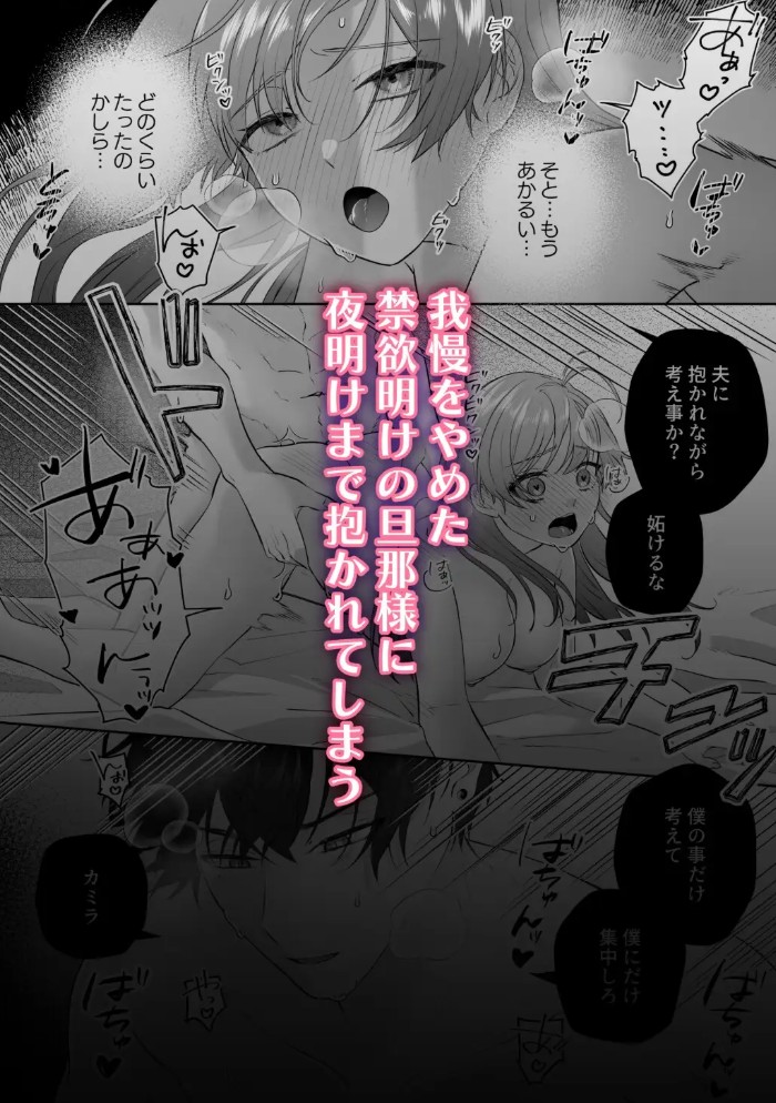 禁欲明け旦那様の溺愛快楽責めから朝まで逃げられない5