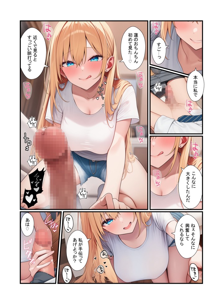 金髪ギャル女子校生が幼馴染と初体験！体育倉庫でイチャらぶセックス30