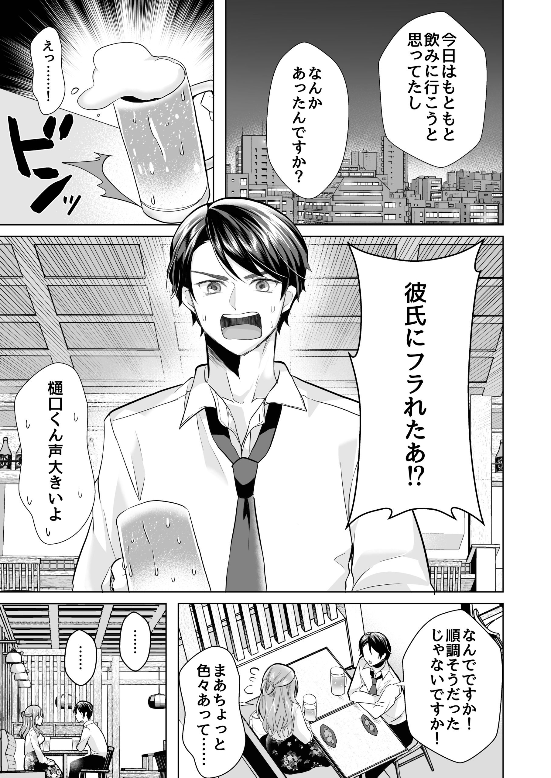 後輩くんはMな私を逃がさない 純愛×拘束濃密セックス13