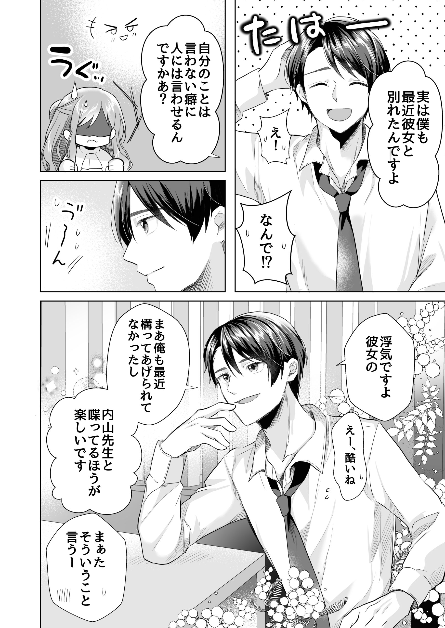 後輩くんはMな私を逃がさない 純愛×拘束濃密セックス14