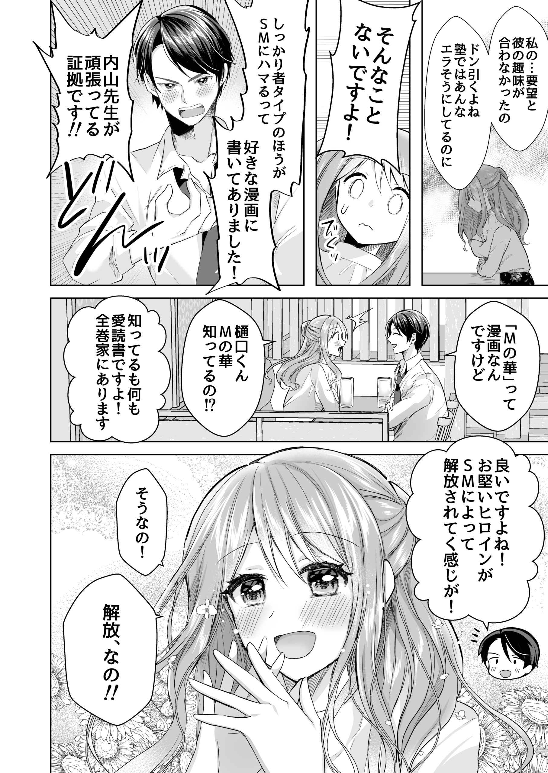 後輩くんはMな私を逃がさない 純愛×拘束濃密セックス16