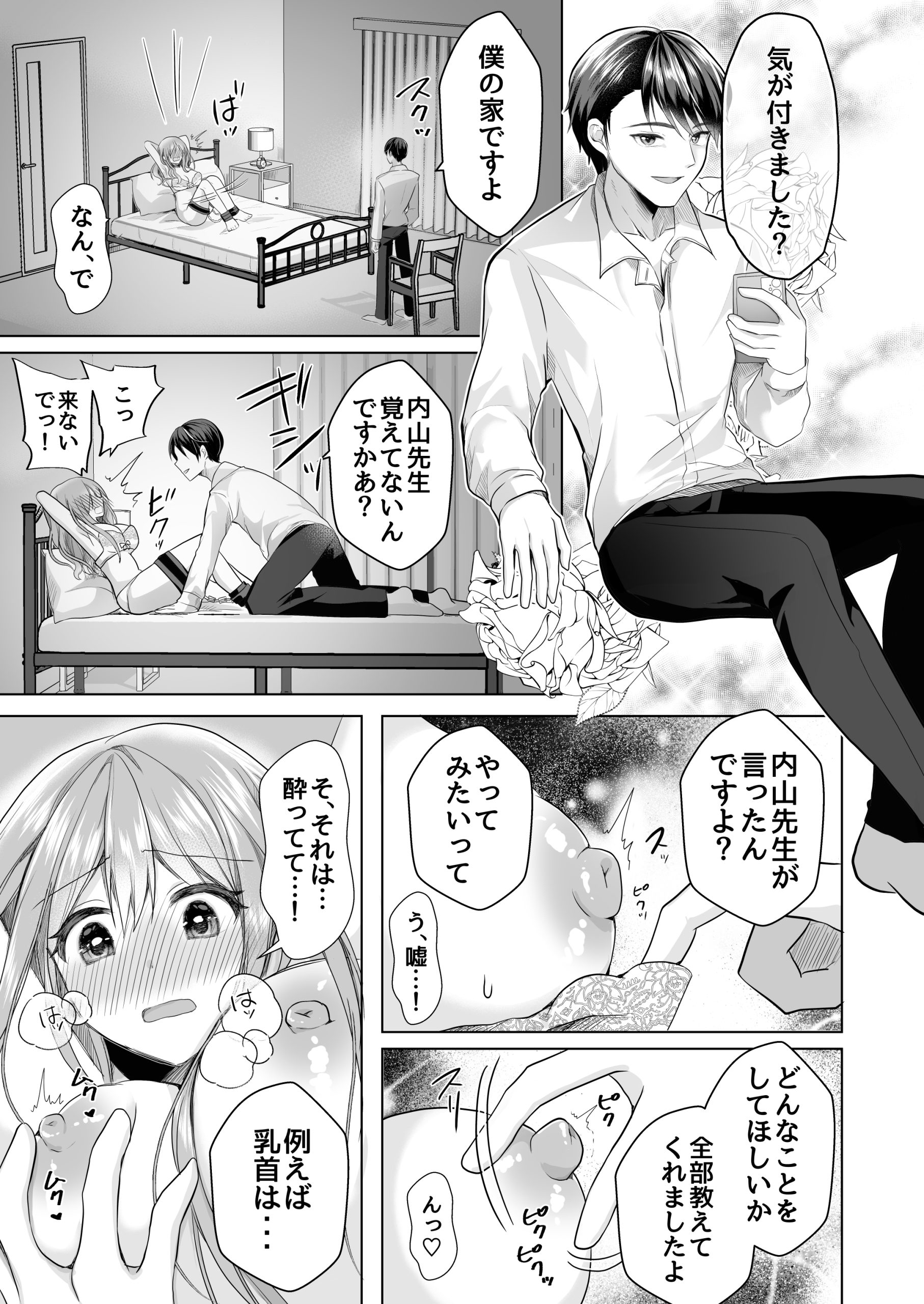 後輩くんはMな私を逃がさない 純愛×拘束濃密セックス19