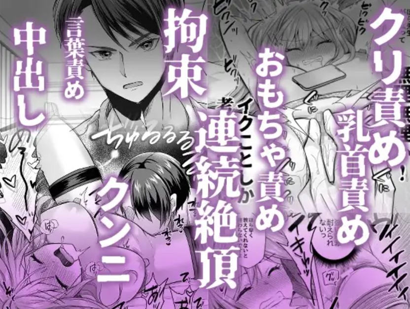 後輩くんはMな私を逃がさない 純愛×拘束濃密セックス6