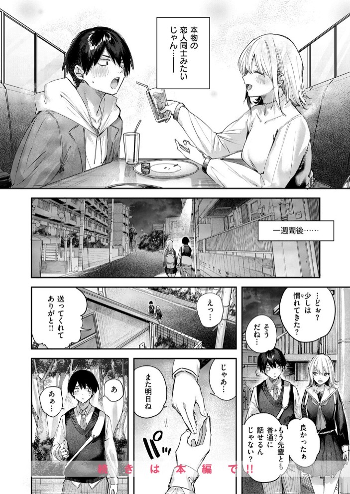 こいびと☆ごっこ10