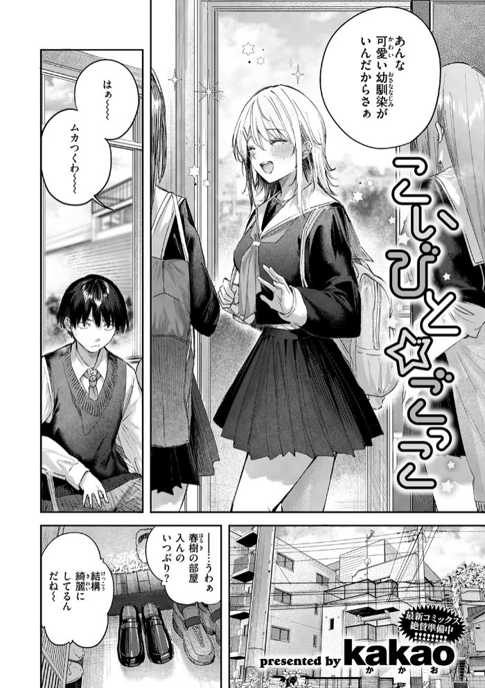 こいびと☆ごっこ4