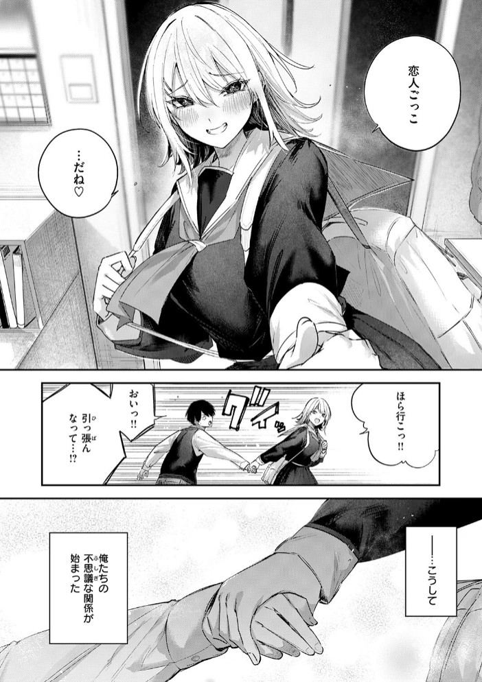 こいびと☆ごっこ8